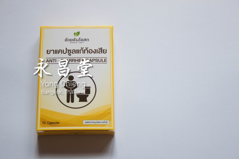 ยาแคปซูล แก้ท้องเสีย 10 แคปซูล  ยาแคปซูล แก้ท้องเสีย 10 แคปซูล ### สรรพคุณ
แก้ท้องเสีย

### ขนาดและวิธีใช้
รับประทานครั้งละ...