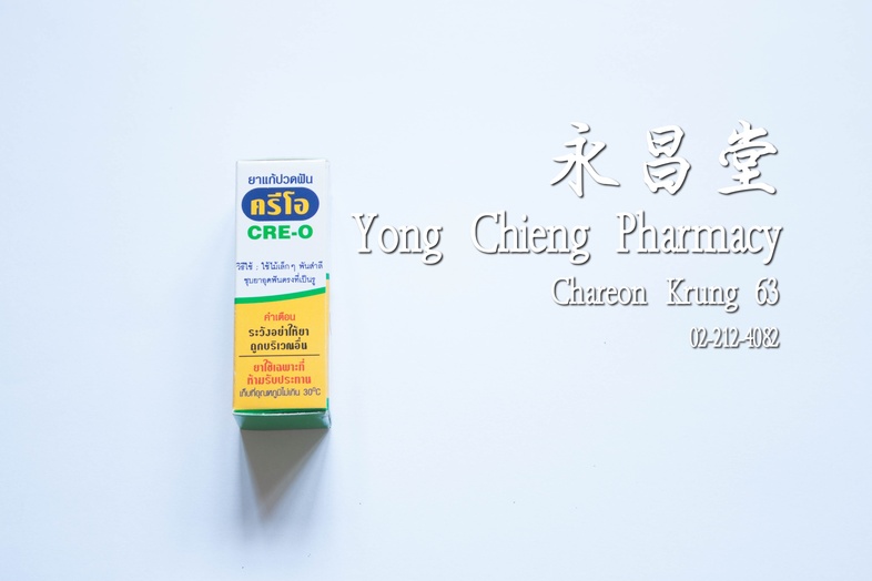 ยาแก้ปวดฟัน ครีโอ 3 มล  ยาแก้ปวดฟัน ครีโอ 3 มล ### วิธีใช้
ใช้ไม้เล็กๆ พันสำลี ชุบยาอุดฟันตรงที่เป็นรู

ยาใช้เฉพาะที่
ห้ามร...