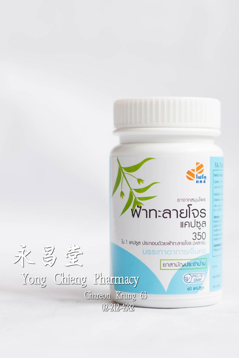 ฟ้าทะลายโจร แคปซูล Fa Tha lai Chon Capsule ### Content
Each capsule contains of Andrographis paniculata 350 mg.

### Indica...