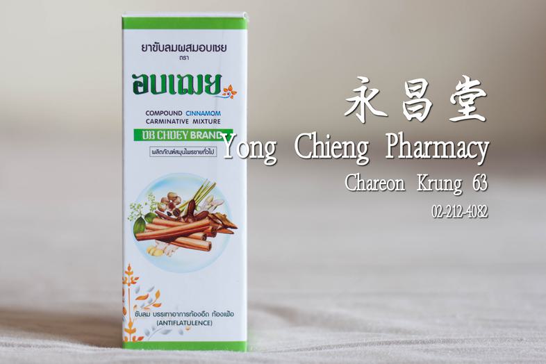 ยาขับลมผสมอบเชย อบเฌย Compound Chnnamon Carminative Mixture, Ob Choey Brand Antiflatulence

### Dosage
Children 6-12 years ...