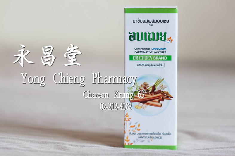 ยาขับลมผสมอบเชย อบเฌย Compound Chnnamon Carminative Mixture, Ob Choey Brand Antiflatulence

### Dosage
Children 6-12 years ...