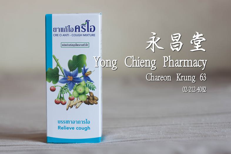 ยาแก้ไอครีโอ Cre O Anti-cough mixture: Relieve cough 
### Dosage and Usage:
Children over 12 years and adults: Take 1-2 tea...