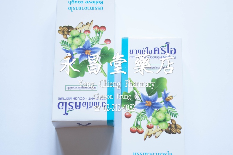 ยาแก้ไอครีโอ  ยาแก้ไอครีโอ บรรเทาอาการไอ

### ขนาดและวิธีใช้
เด็กอายุมากกว่า 12 ปี และ ผู้ใหญ่ รับประทานครั้งละ 1-2 ช้อนชา ...