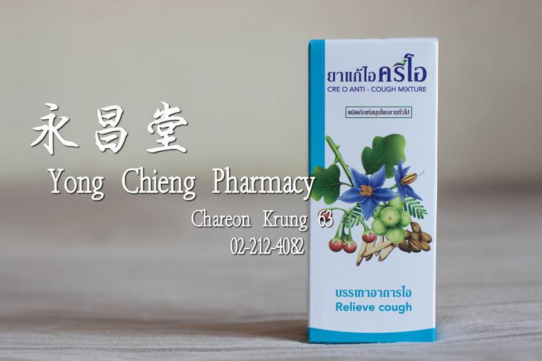 ยาแก้ไอครีโอ Cre O Anti-cough mixture: Relieve cough 
### Dosage and Usage:
Children over 12 years and adults: Take 1-2 tea...