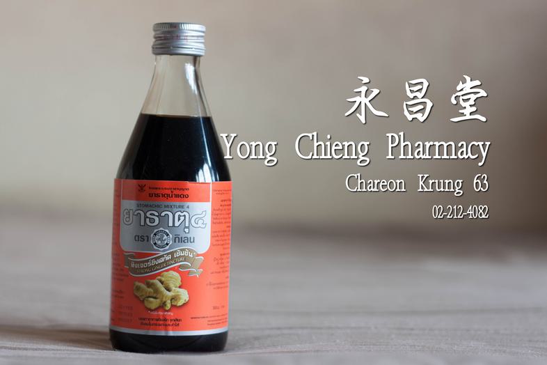 ยาธาตุ 4 ตรากินเลน เล็ก 300 ml Stomachic Mixture 4: Strong Ginger Tincture ### Benefits:
* Relieves bloating and gas.
* All...