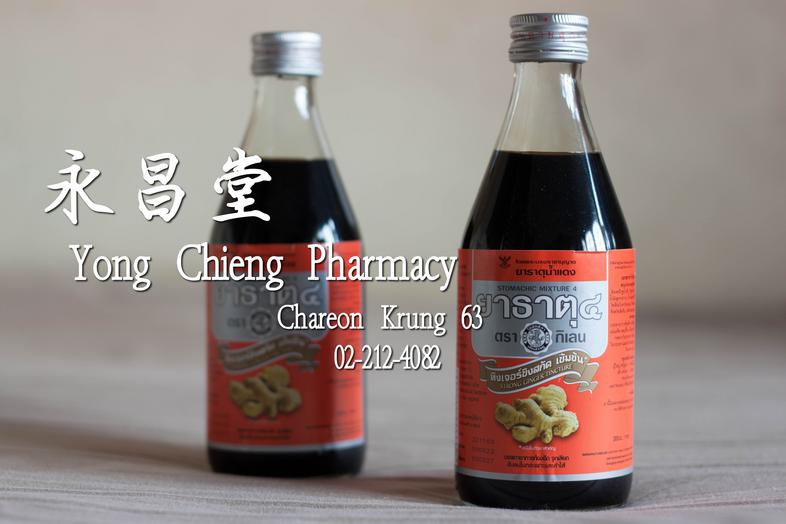 ยาธาตุ 4 ตรากินเลน เล็ก 300 ml Stomachic Mixture 4: Strong Ginger Tincture ### Benefits:
* Relieves bloating and gas.
* All...