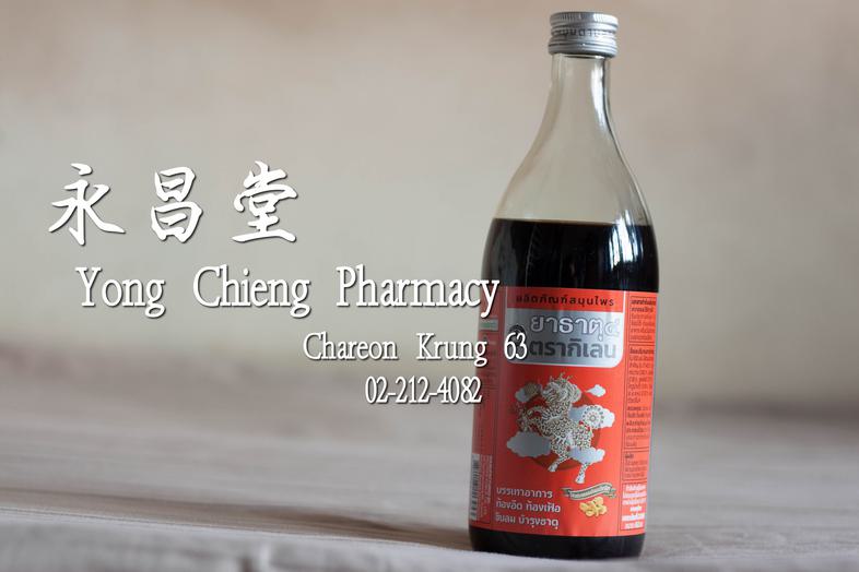 ยาธาตุ 4 ตรากินเลน ใหญ่ 450 ml Stomachic Mixture 4: Strong Ginger Tincture ### Benefits:
* Relieves bloating and gas.
* All...