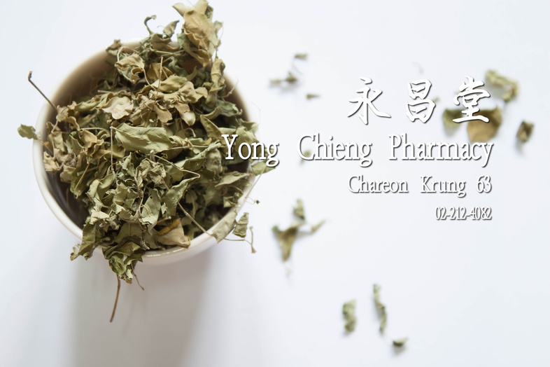 ใบมะรุม  ใบมะรุม ใบย่อยแห้งของพืชที่มีชื่อวิทยาศาสตร์ว่า Moringa oleifera Lam. ในวงศ์ Moringaceae

รสเฝื่อน ขมเล็กน้อย

ใบม...