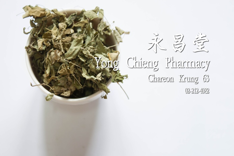 ใบมะรุม  ใบมะรุม ใบย่อยแห้งของพืชที่มีชื่อวิทยาศาสตร์ว่า Moringa oleifera Lam. ในวงศ์ Moringaceae

รสเฝื่อน ขมเล็กน้อย

ใบม...