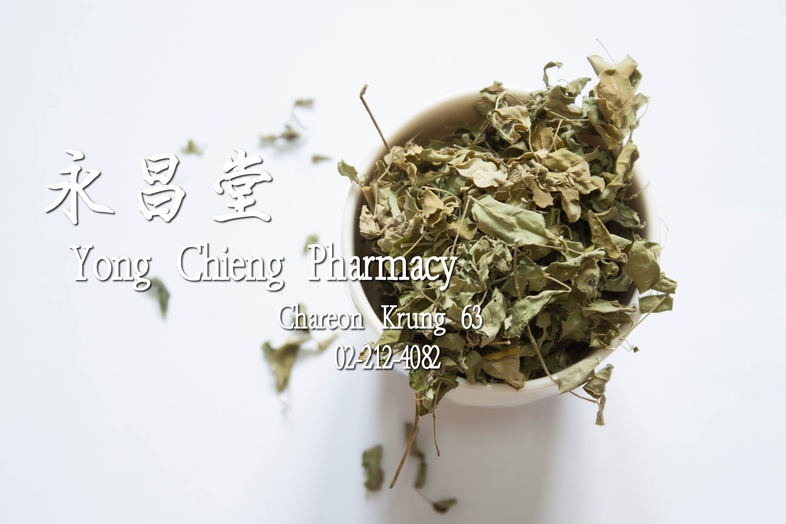 ใบมะรุม  ใบมะรุม ใบย่อยแห้งของพืชที่มีชื่อวิทยาศาสตร์ว่า Moringa oleifera Lam. ในวงศ์ Moringaceae

รสเฝื่อน ขมเล็กน้อย

ใบม...