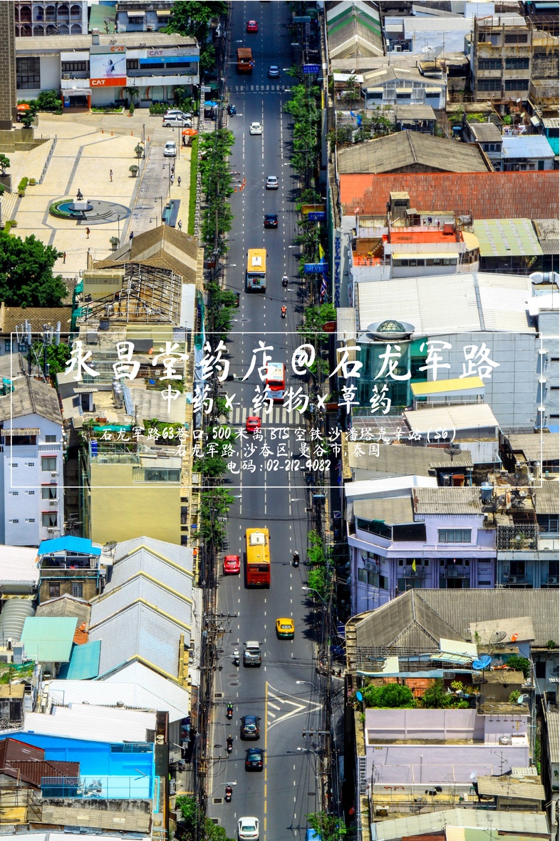 永昌堂药店, 中药, 药物, 泰国草药 在石龙军路