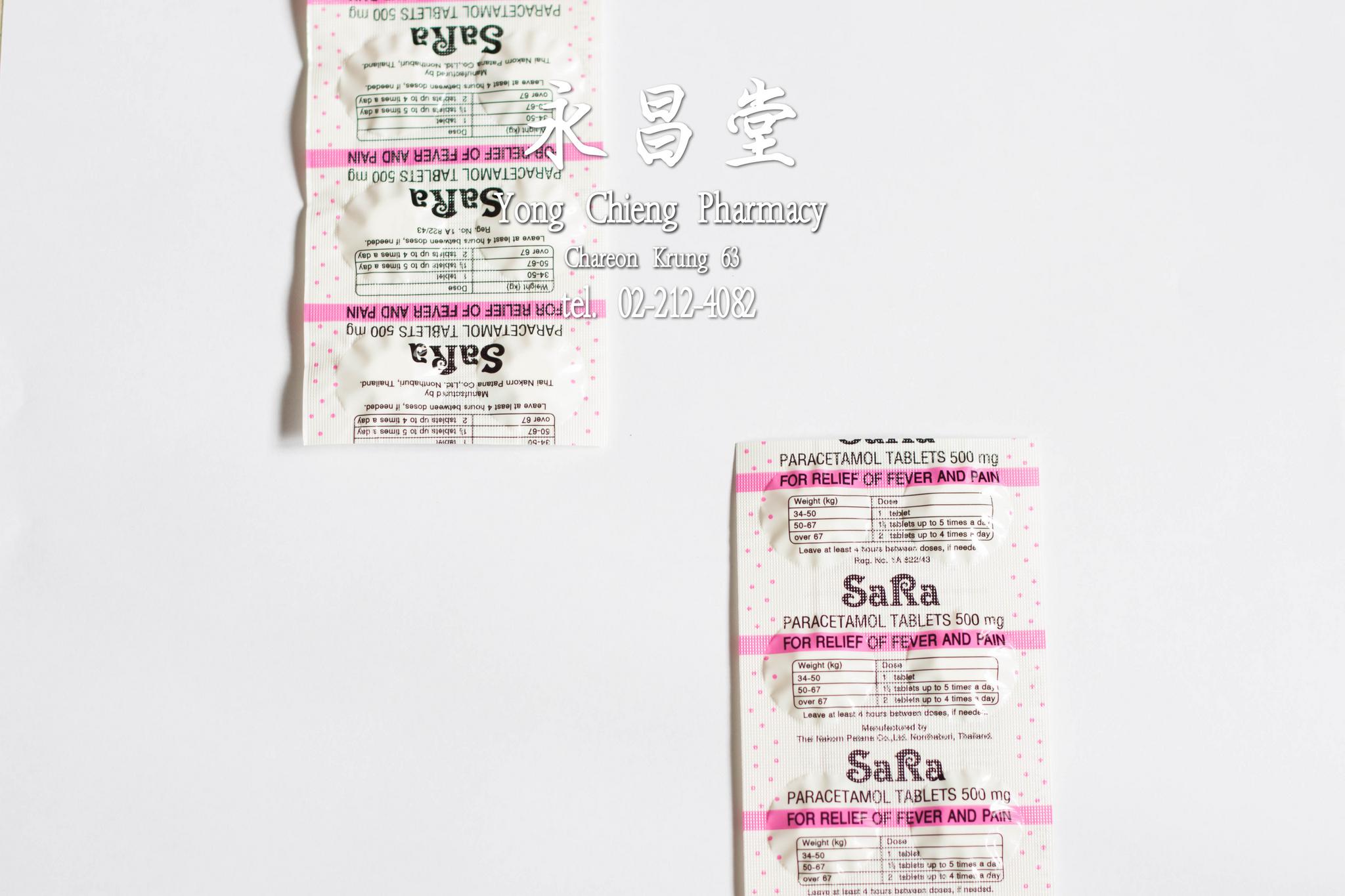 ซาร่า เม็ดกลม พาราเซตามอล 500 มิลลิกรัม 10 เม็ด ยาเม็ดบรร...